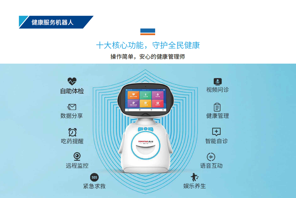 健康服務機器人.png