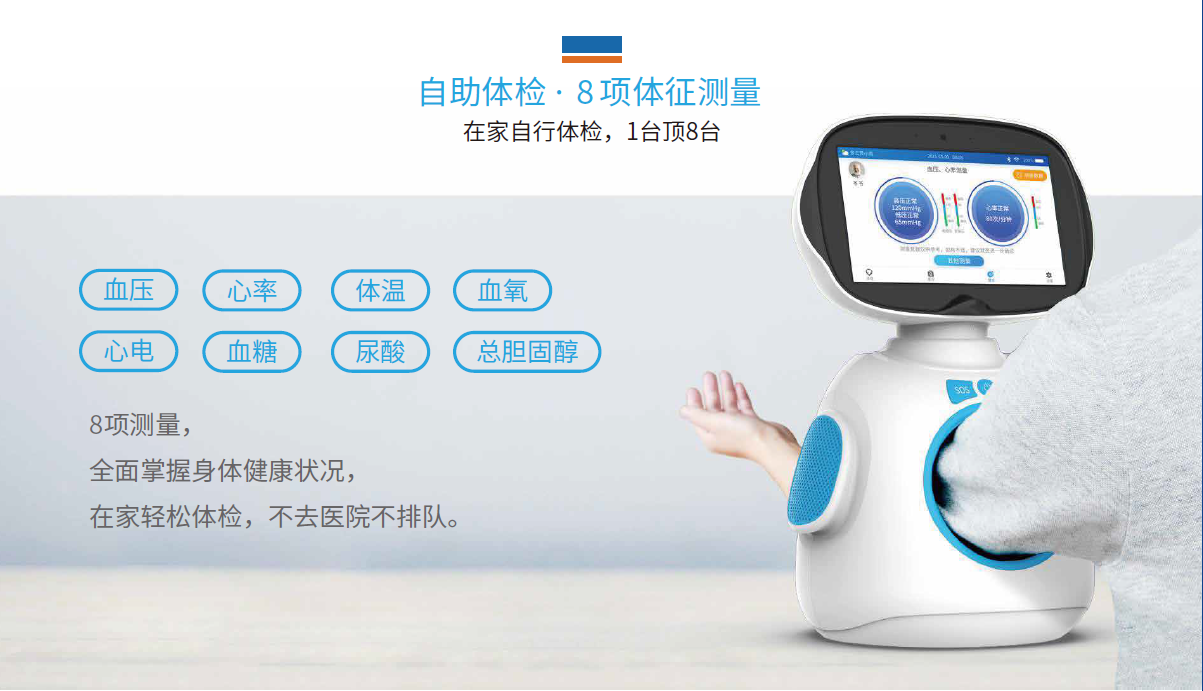 健康服務機器人2.png